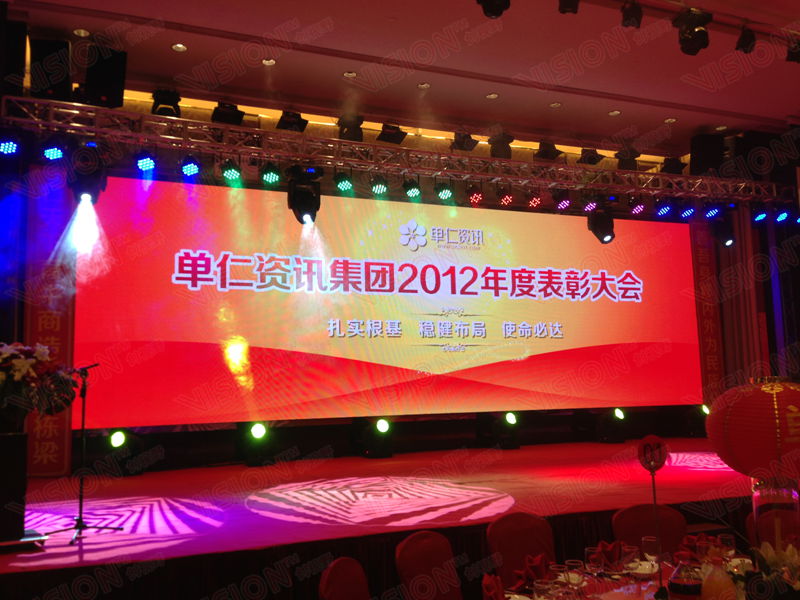 2013年單仁集團(tuán)年度頒獎盛典