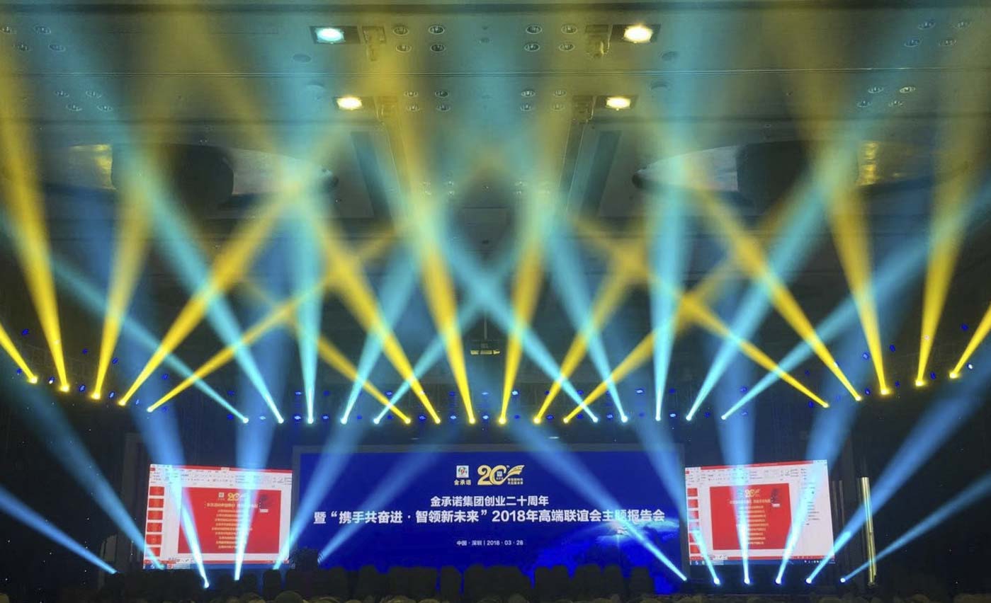 金承諾集團創(chuàng)業(yè)二十周年