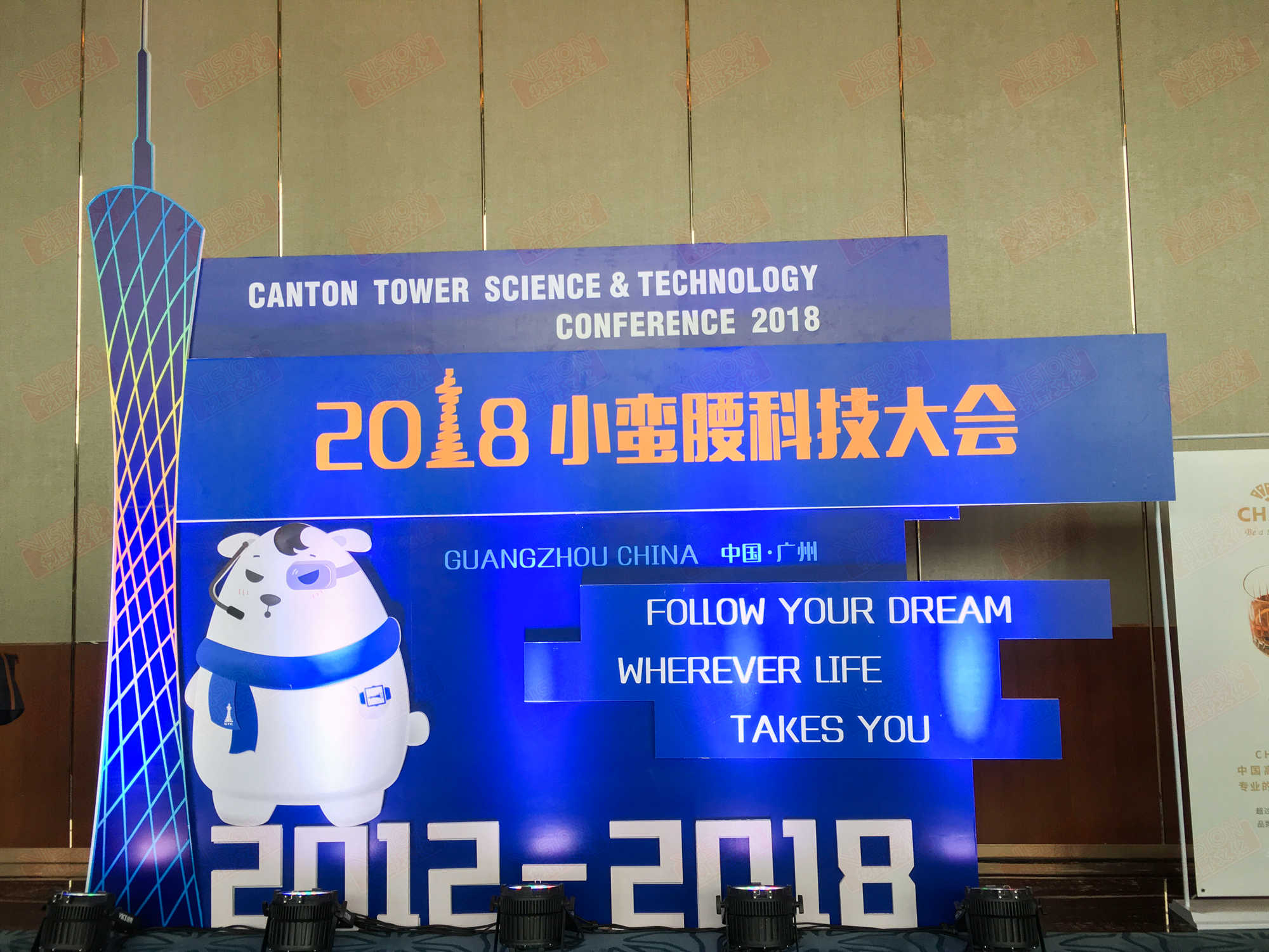 2018小蠻腰科技大會(huì)